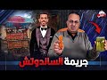 جريمة قـ ـتــ ـل بسبب ساندوتش وشوية مخلل فى مطعم فول وطعميه