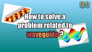 How to solve a problem related to waveguide (Hindi)