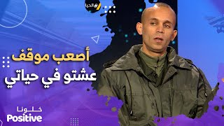 كانت هاذي أصعب مهمة واجهتها في حياتي كحارس للغابات??  وكي شفت حجم الحريق وسرعة إنتشارو تفاجأت??