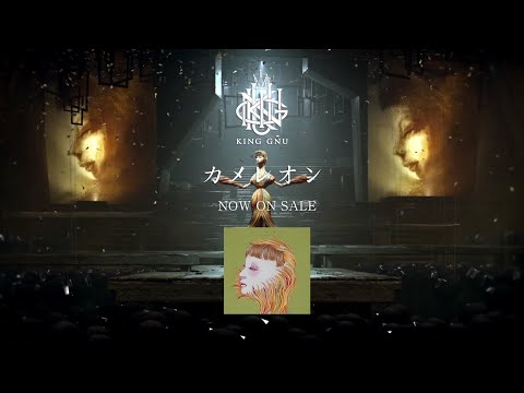 KING GNU 「カメレオン」 CM 15秒