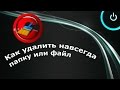 Как удалить файлы без возможности восстановления