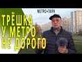 КУПИТЬ ТРЁХКОМНАТНУЮ | метро"Проспект Славы" | недорого