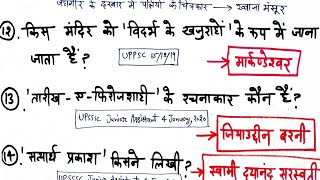 इतिहास के 50 प्रश्न from January 2020 exam, history one liner questions in hindi, TET,upsss, uppcs