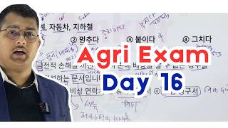 Agri exam 16th day  Detail  #ubtexam #epsexam #birendrasir