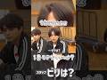 イジられ勝利くん❤️#timelesz #佐藤勝利 #菊池風磨 #橋本将生 #shortvideo