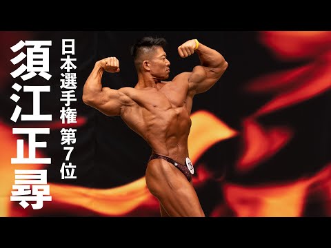 須江正尋選手フリーポーズ【2022日本ボディビル選手権】