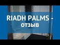 RIADH PALMS 4* Тунис Сусс отзывы – отель РИАДХ ПАЛМС 4* Сусс отзывы видео