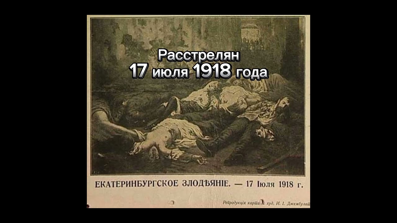 Фотография Романовых Перед Расстрелом