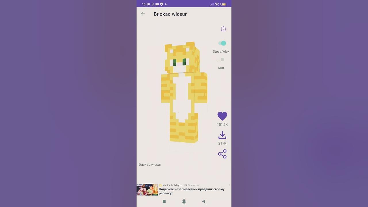Скин «Бискас» 🐱 - YouTube