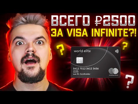 Таврический дешевле всех? Visa Infinite и Mastercard World Elite за 2500