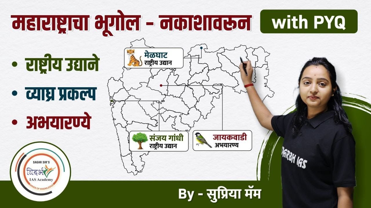 महाराष्ट्राचा भूगोल - नकाशावरून | By - Supriya Mam .