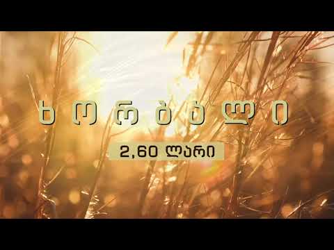 ხორბლისა და ქერის თესლება, ელიტა.