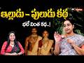 NON - STOP CHANDAMAMA STORIES TELUGU | Ramaa Raavi New Full Stories | SumanTV Stories