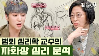 secretgarden 강승윤VS돈스파이크 자화상에 담긴 심리는? 180527 EP.1