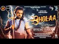 Bhola  rakesh barot  official teaser  gujarati film bhola 2024