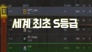 스타크래프트리마스터 세계 최초로 래더 S등급 달성하였습니다