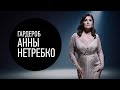 Историк Моды о Гардеробе Анны Нетребко | Balenciaga | Gucci | Анатоль Вовк