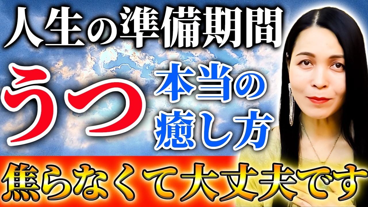 動けない自分を責めないでください！ヒーリングを通じてうつを癒します