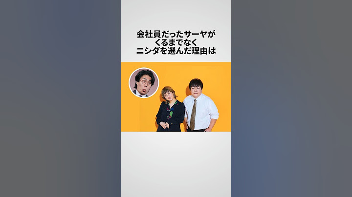 M-1王者の令和ロマンくるまよりも評価された男・ラランドニシダの雑学 #m1グランプリ #サーヤ