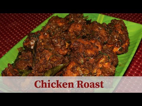 Chicken Roast | Spicy Chicken Roast | Chicken Fry | Roasted Chicken | சிக்கன் வறுவல்