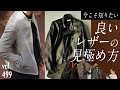 長持ちするレザーはここがポイント！ユナイテッドアローズの最強ライダース | B.R. Fashion College Lesson.499 ユナイテッドアローズ×EMMETI