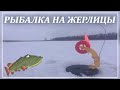 Рыбалка на жерлицы.Рыбалка 2022.