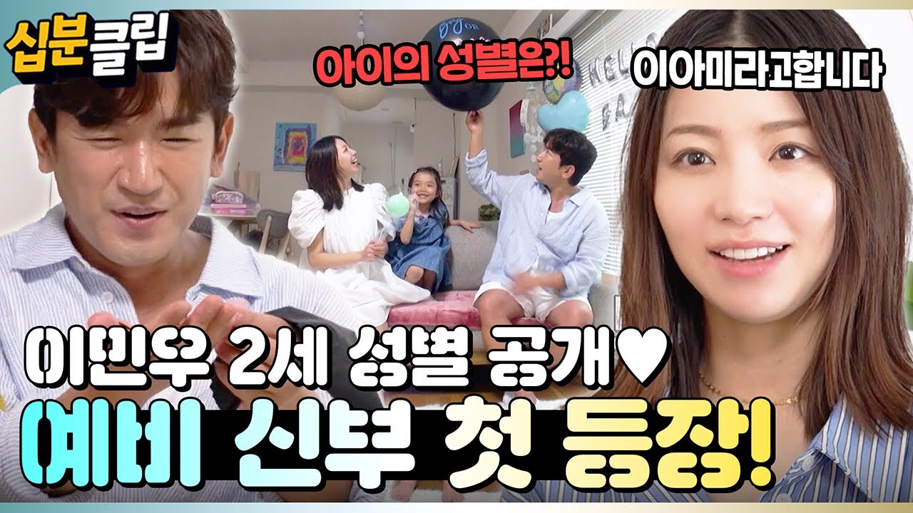 [#십분클립] 살림남에 등장한 이민우 예비 신부!👰 두 사람 사이의 아이는 딸? 아들?🎉 ㅣ KBS방송