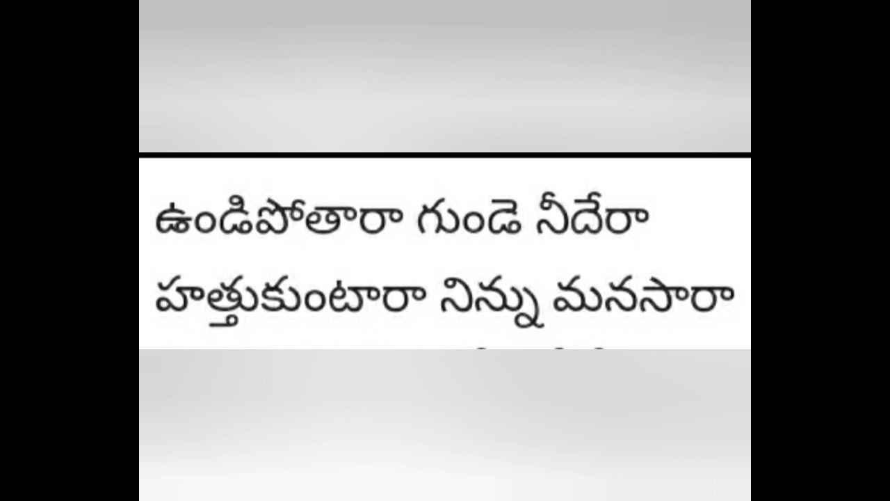 Undiporaadhey female version song telugu lyrics YouTube