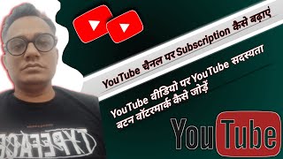 How To Add A YouTube Subscribe Button On Videos | वीडियो में YouTube Subscribe Button कैसे जोड़ें?