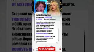 💥 «Никита #Пресняков получил долгожданную поддержку от Кристины #Орбакайте !» — концерт в Нью Йорке