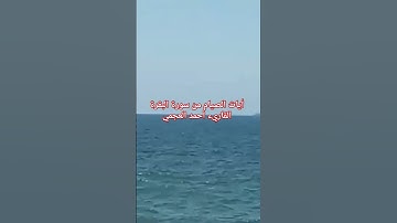 يا أيها الذين آمنوا كتب عليكم الصيام.. #سورة_البقرة .بصوت #احمد_العجمي #quran #القرآن_الكريم #صيام