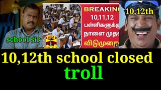 10,12th school closed online class troll|| tamil memes