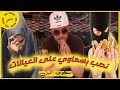7 شنو جريمتك نصب بسماوي على العيالات 