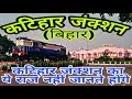 Katihar jn bihar katihar railway station history katihar junction katihar districtkatihar