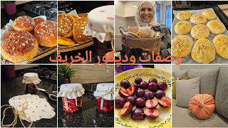 طريقة تحضير بريوش بالشوفان?/معجون عوينة?/ديكور خريف يقطين/افكار لتزيين مصانة المعجون?brioche