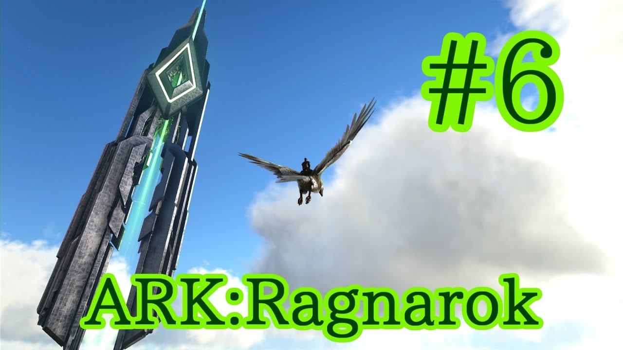 Ark Ragnarok 緑オベリスク目指してラグナロクを散歩 Part6 実況 Youtube