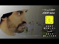 سعيد الدايل وردة البستان حصري 2022 