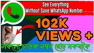 Dusro ka WhatsApp Apne Mobile Me Kaise | How to see whatsapp details without saving number 2020 screenshot 5