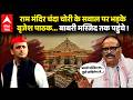 Ram Mandir Donation चोरी के सवाल पर भड़के Brajesh Pathak, बोले, SIT जांच से पहले कोई कानून हो बताएं!