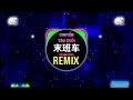 宋知夏 末班车 女版DJ豪大大版 Chuyến Tàu Cuối Remix Tiktok 2025 Tống Tri Hạ Hot Douyin DJ抖音版