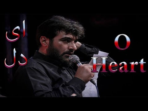 HUSSAIN EINIFARD, O HEART | ای دل | EY QƏLB (AZƏRİ)