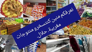 تعرفو على مجزرة مغربية كل المنتوجات #حلال # طبق لحم الأرنب بالبطاطس ياسلام