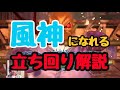 10分見るだけで誰でも風神になれる立ち回り方法【鉄拳7】