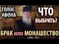 Брак или монашество? Что делать, когда сомневаешься?