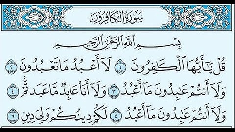 109 سورة الكافرون  الشيخ أيمن رشدي سويد مكتوبة