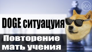 Интересная ситуация по DOGE. Опять флет на 2 года?!