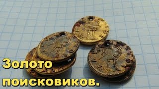 СКОЛЬКО СТОИТ ЗОЛОТО КОПАТЕЛЕЙ ? В поисках Золота и Старины!