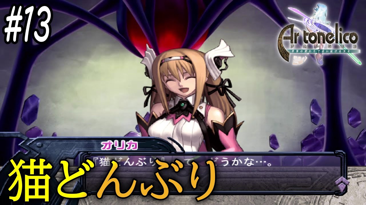 13【PS2】Ar tonelico アルトネリコ ~世界の終わりで詩い続ける少女