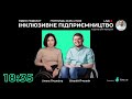 Відео-подкаст School of ME: Епізод 1 "ІНКЛЮЗИВНЕ ПІДПРИЄМНИЦТВО" // переклад жестовою мовою