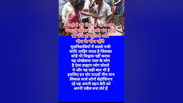यादव दलितों की सिर्फ वोट लेते है#dr ambedkar #dalit#adivasi#mulnivasi #viralvideo #motivation